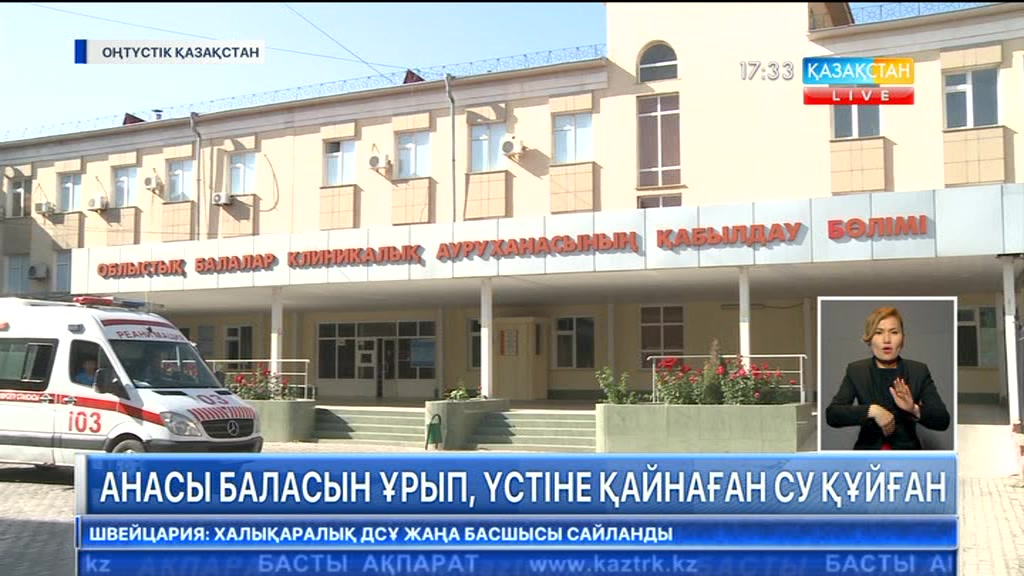 ОҚО-да анасы 7 жасар баласын аяусыз ұрып, үстіне қайнаған су құйған