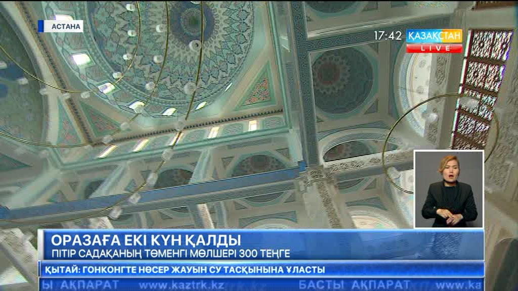 Пітір садақаның төменгі мөлшері 300 теңге болып бекітілді