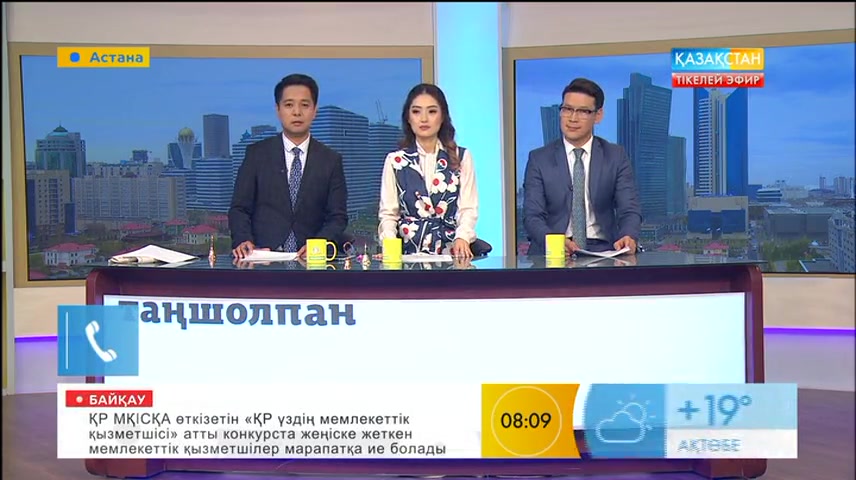 Таңғы ақпаратты-сазды бағдарлама (25.05.2017) (Толық нұсқа)