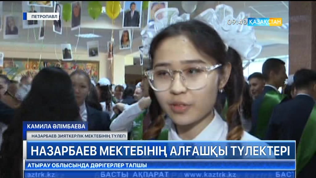 Петропавлдағы Назарбаев зияткерлік мектебі өздерінің алғашқы түлектерін ұшырды