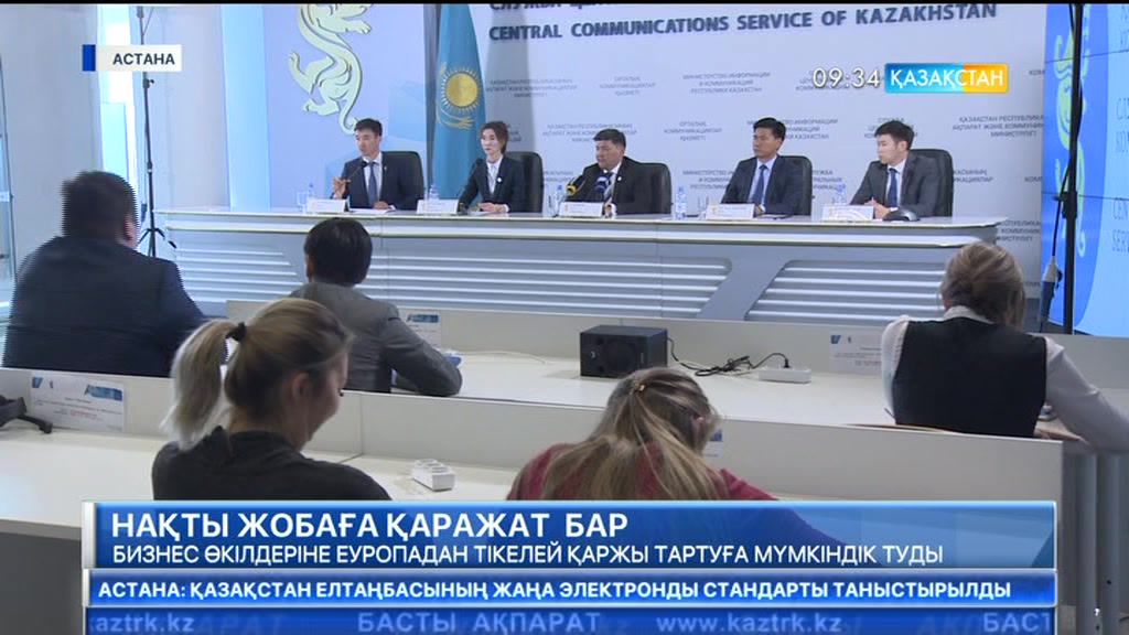 Шағын және орта бизнес үшін европадан тікелей қаржы тартуына мүмкіндік туды