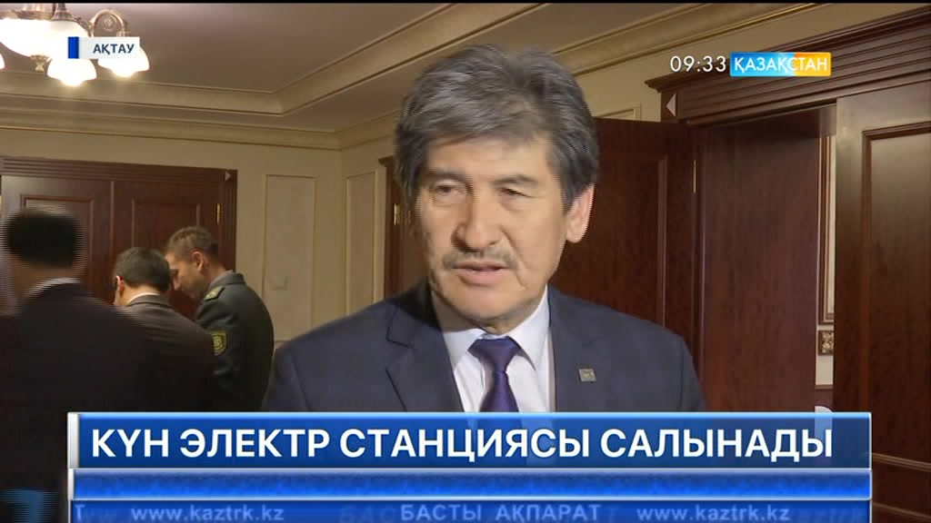 Маңғыстауда қуаты 12 Мвт болатын күн электр станциясы салынады