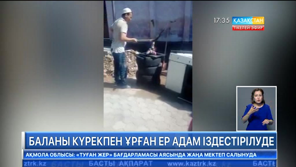 Оңтүстік Қазақстан облысында баланы күрекпен ұрған ер адам іздестірілуде