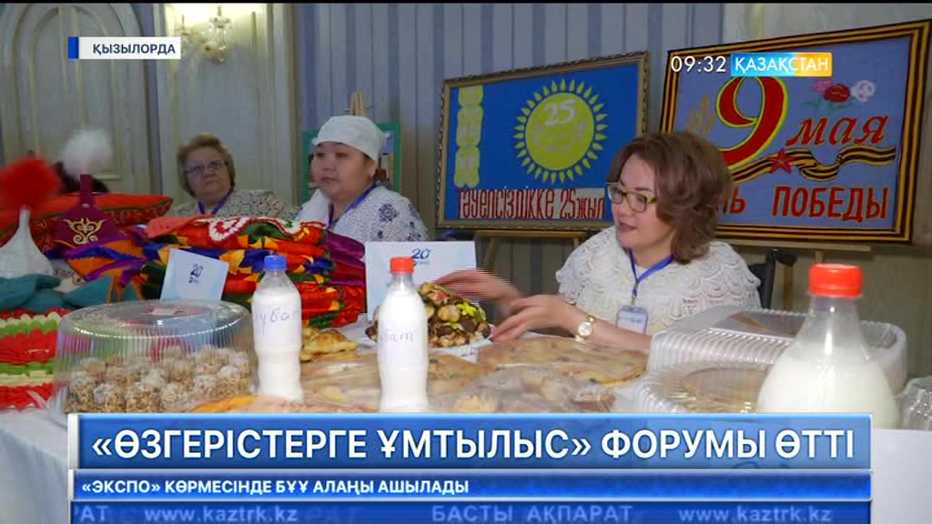 Қызылордада «Өзгерістерге ұмтылыс» атты форум өтті