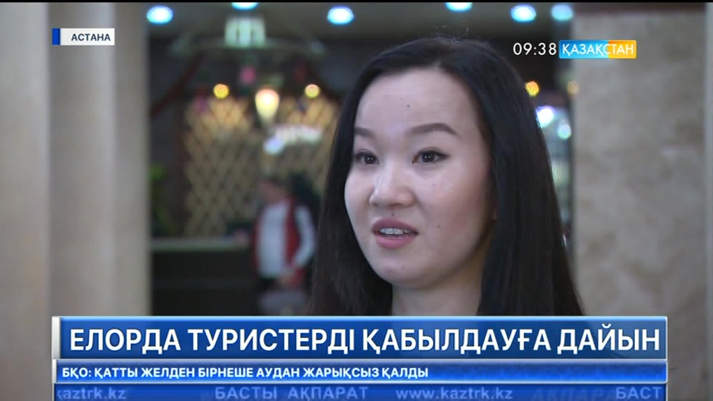 Астана туристерді қабылдауға дайын