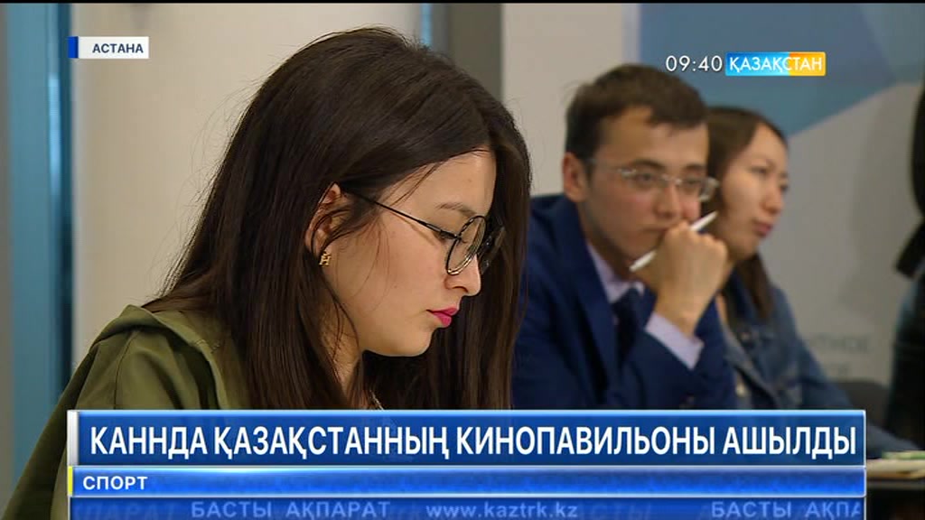 Каннда Қазақстанның кинопавильоны ашылды