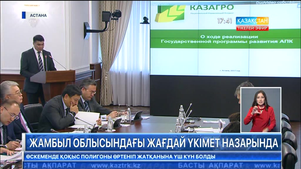 Жамбыл облысындағы жағдай Үкімет назарында