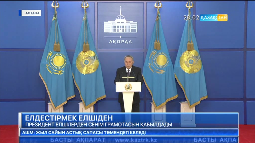 Президент елшілерден Сенім грамотасын қабылдады