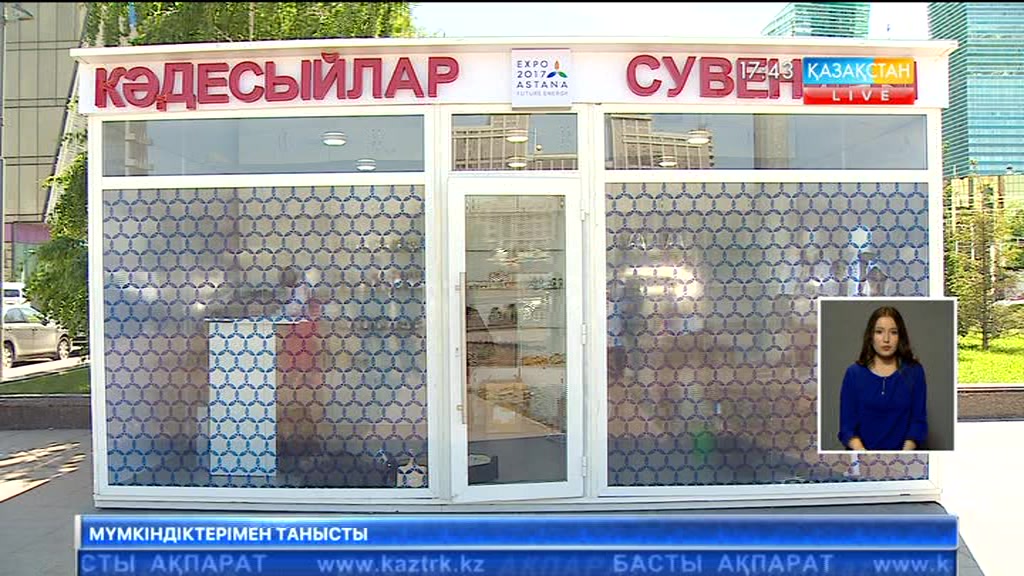 Астанада ЭКСПО көрмесіне орай кәдесыйлар дүкені ашылды