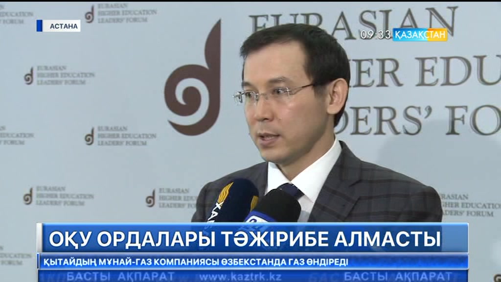 Астанада жоғары оқу орындары көшбасшыларының еуразиялық форумы өтті