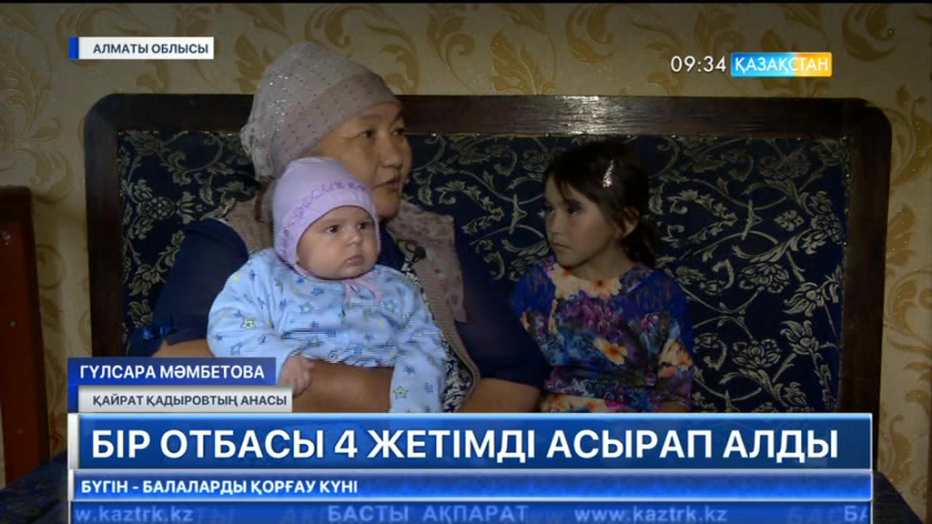 Алматы облысында бір отбасы 4 жетім баланы асырап алды