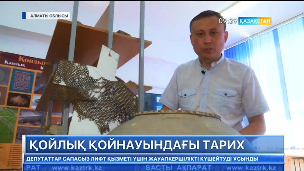 Қойлық қойнауындағы тарих