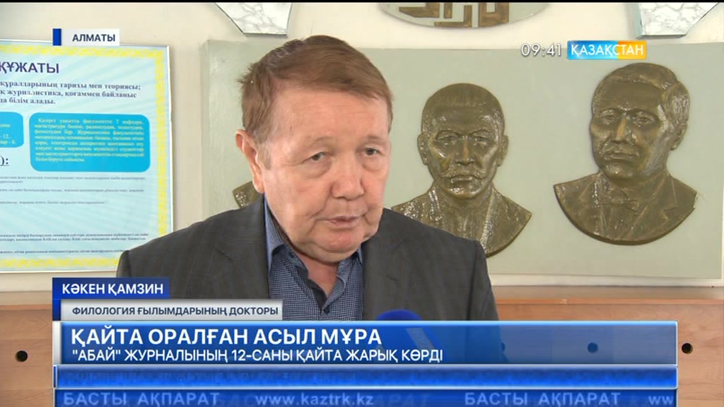«Абай» журналының 12-саны қайта жарық көрді