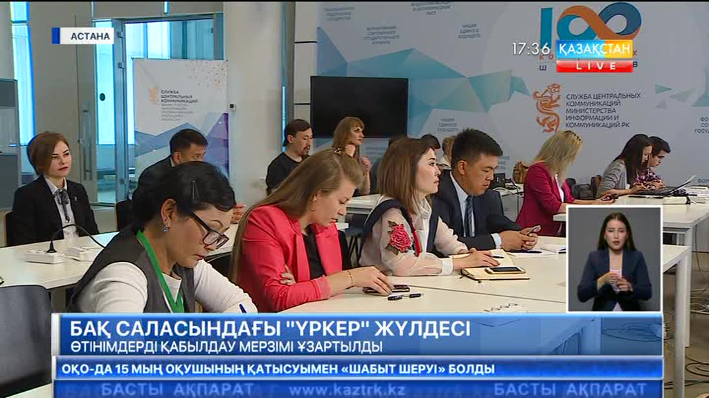 «Үркер» жүлдесіне өтінімдерді қабылдау мерзімі ұзартылды