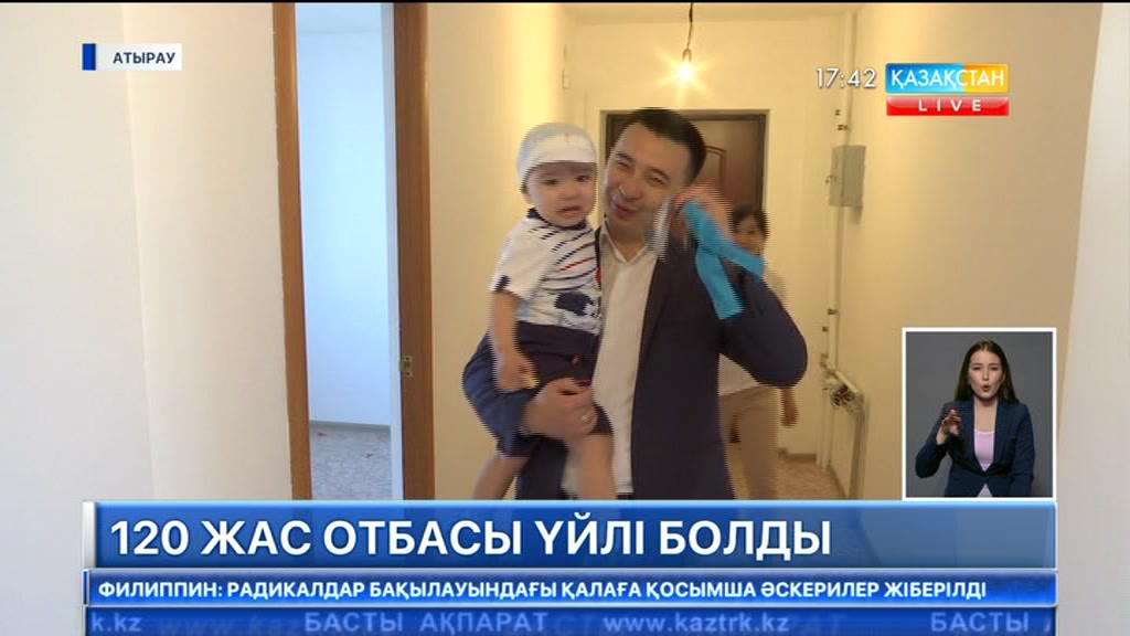 Бүгін Атырауда 120 отбасы баспаналы болды