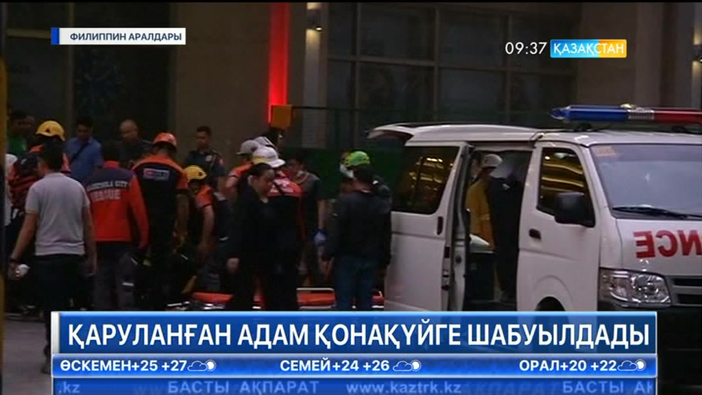 Филиппин аралдарында қаруланған адам қонақүйге шабуылдады
