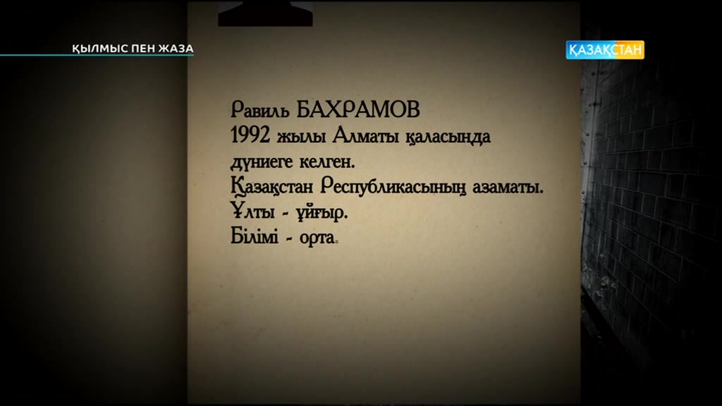 Қылмыс пен жаза - Тамұққа апарар жол. Алматы (Толық нұсқа)