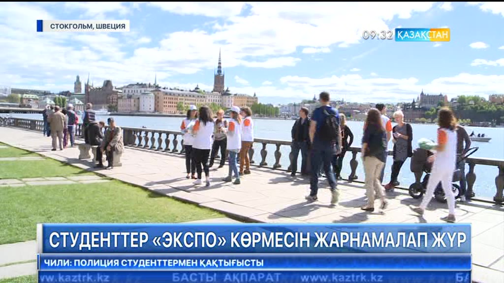 Қазақстандық студенттер Шведияда «ЭКСПО-2017» көрмесін жарнамалап жүр