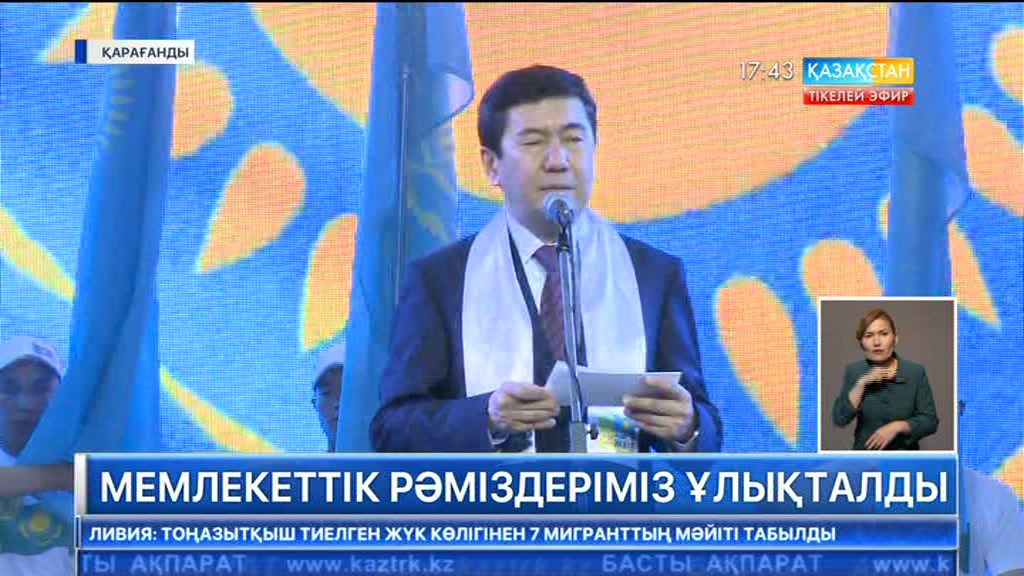 Қарағандыда ҚР Мемлекеттік рәміздеріне 25 жыл толуына орай форум өтті