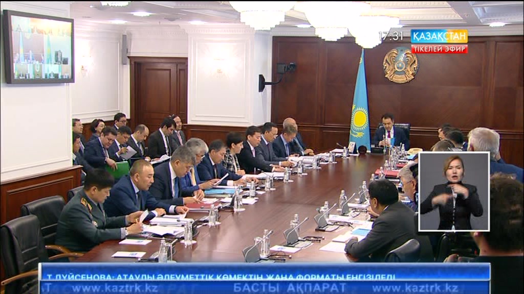 Келесі жылдан бастап Қазақстанда атаулы әлеуметтік көмектің жаңа форматы енгізіледі