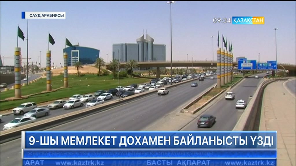 9-шы мемлекет Дохамен байланысты үзді