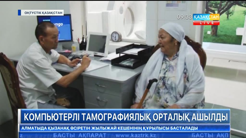 ОҚО-да компьютерлі тамографиялық орталық ашылды