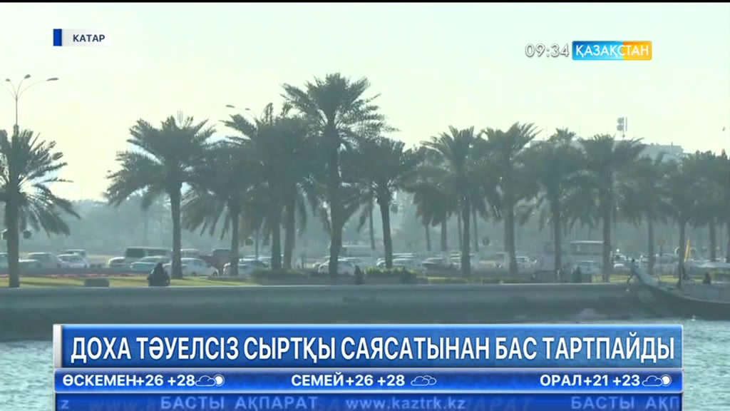 Катар билігі араб мемлекеттерімен дипломатиялық жанжалда өзінің ұстанымынан бас тартпайды