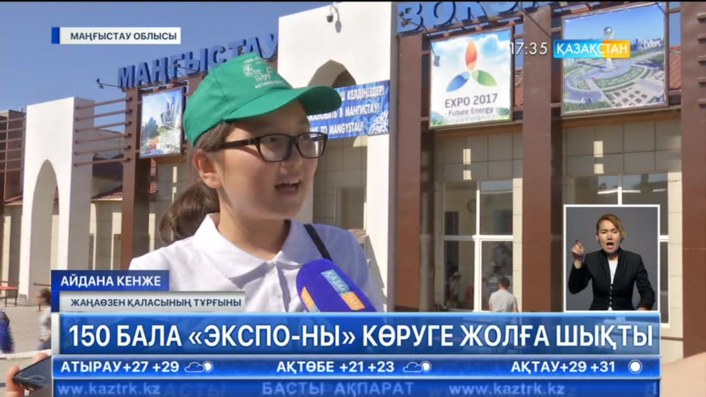 150 бала «ЭКСПО»-ны көруге жолға шықты