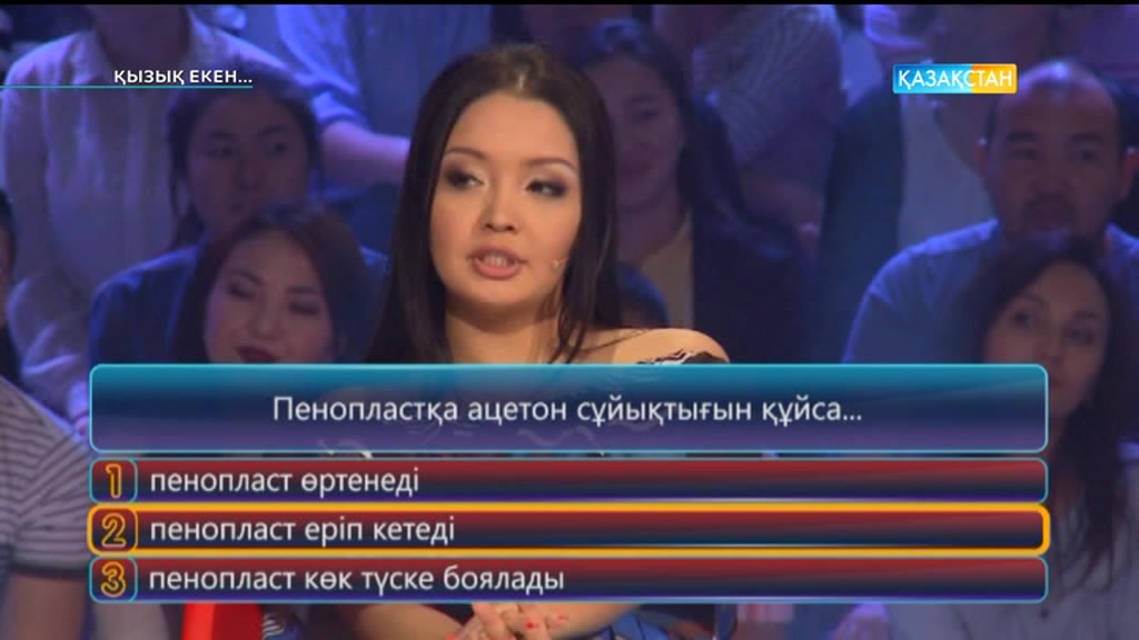 Қызық екен (09.06.2017) (Толық нұсқа)