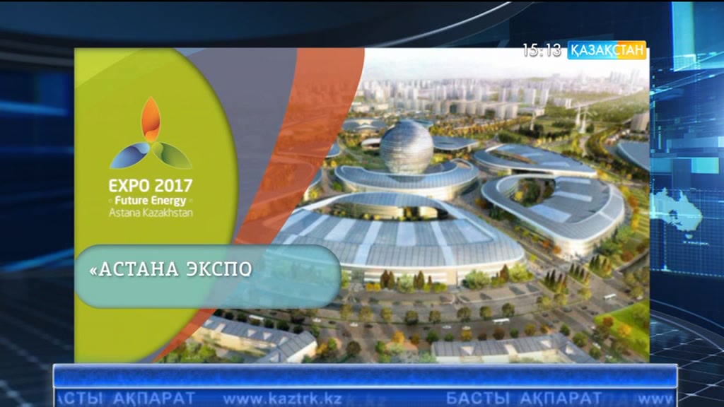 «Астана «ЭКСПО-2017» көрме кешенінің жалпы аумағы - 174 гектар