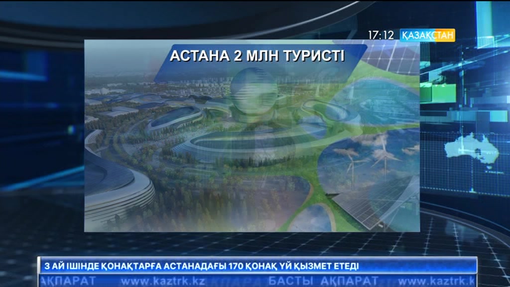 Астана 2 млн туристі тамақтандыруға әзір