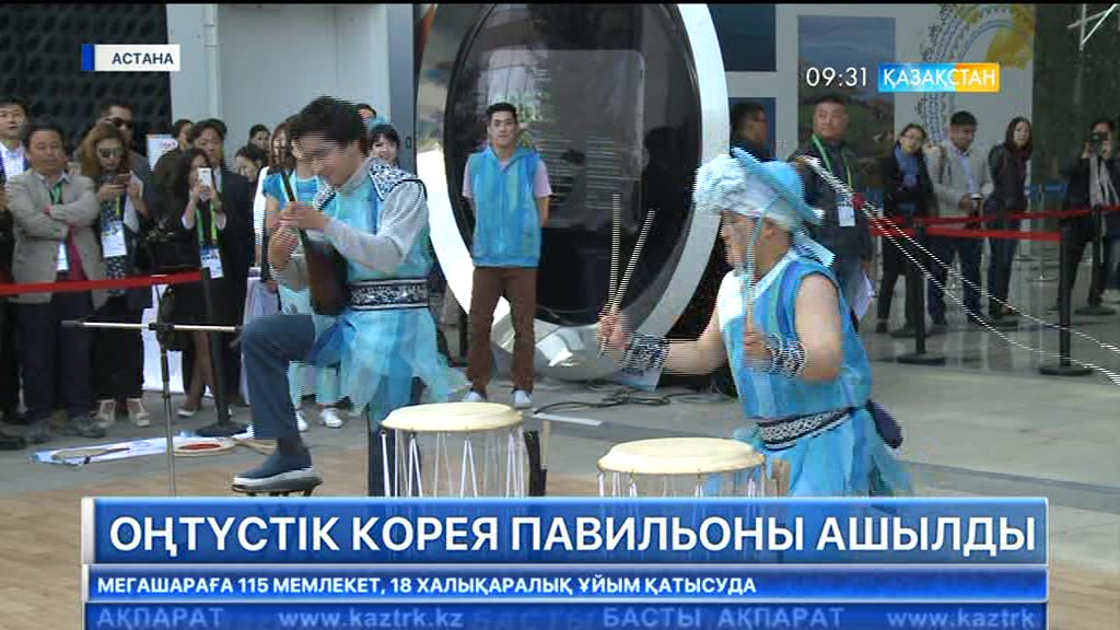 Оңтүстік Корея павильоны ашылды