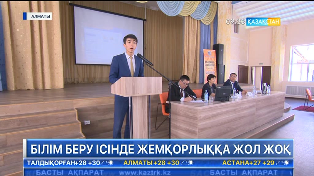 Алматыда колледж басшылары коррупцияға қарсы хартияға қол қойды