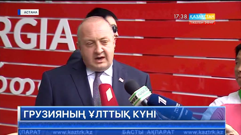 Бүгін «ЭКСПО» алаңында Грузия күні аталып өтуде