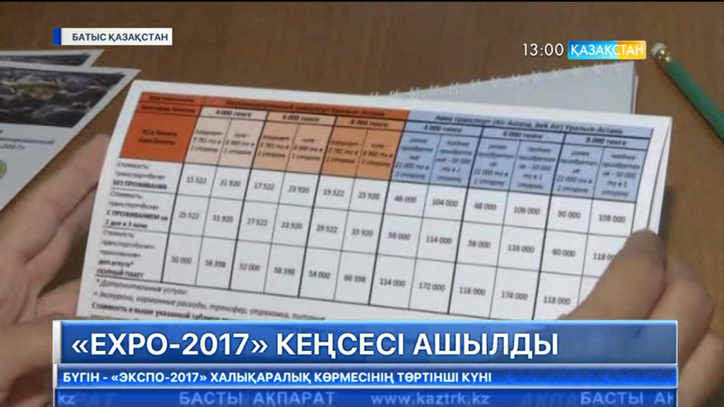 Оралда «EXPO-2017» кеңсесі ашылды