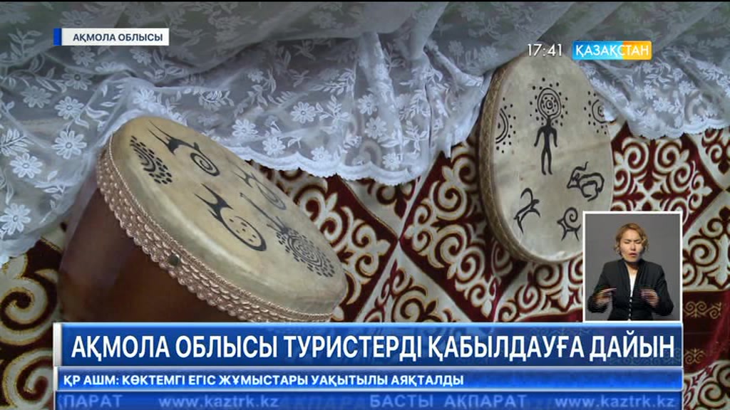 Ақмола облысы туристерді қабылдауға дайын