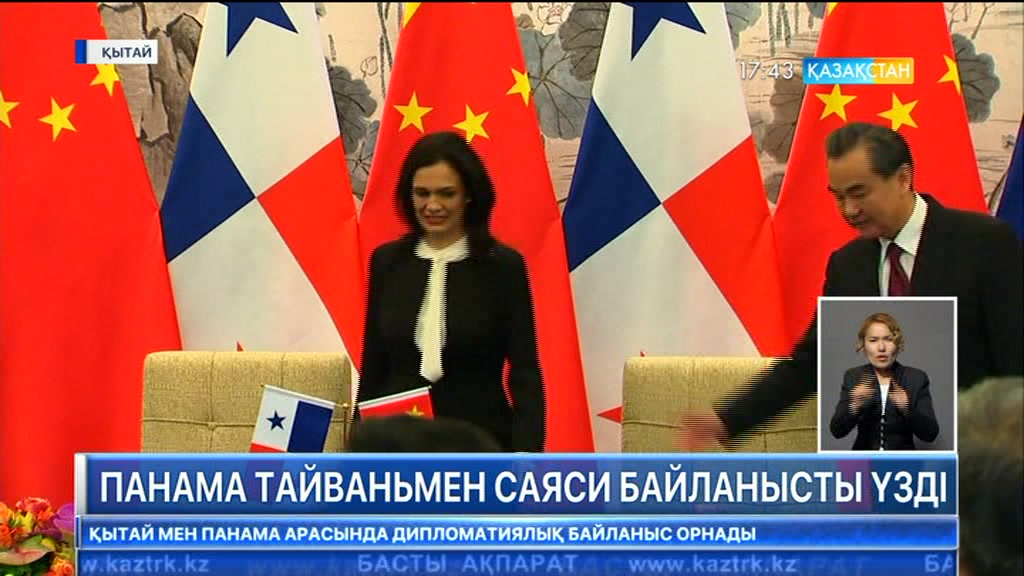 Панама Бейжіңмен дипломатиялық байланыс орнатты
