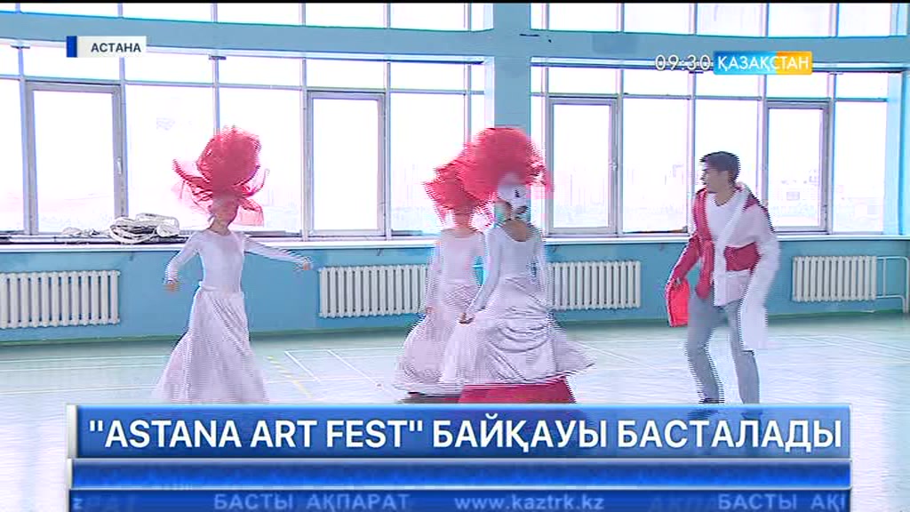 «ASTANA ART FEST» байқауы басталады