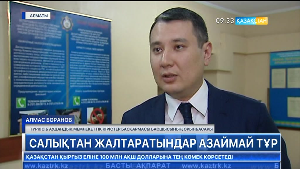 Салықтан жалтаратындар азаймай тұр