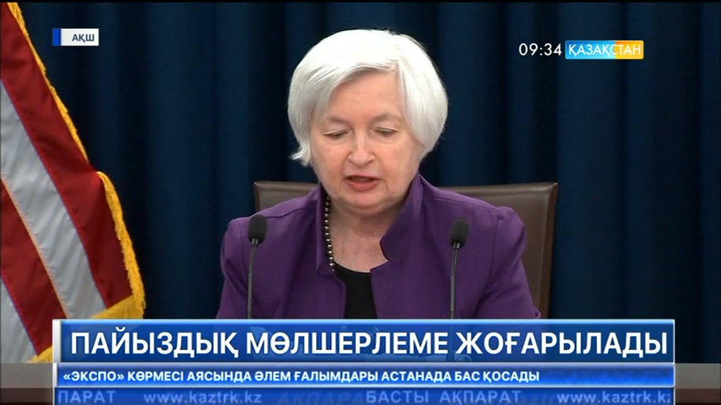 АҚШ-та пайыздық мөлшерлеме жоғарылады
