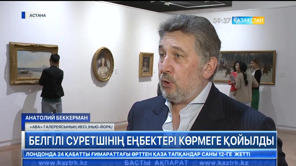 Белгілі суретші Николай Рерихтың туындылары Астанаға әкелінді