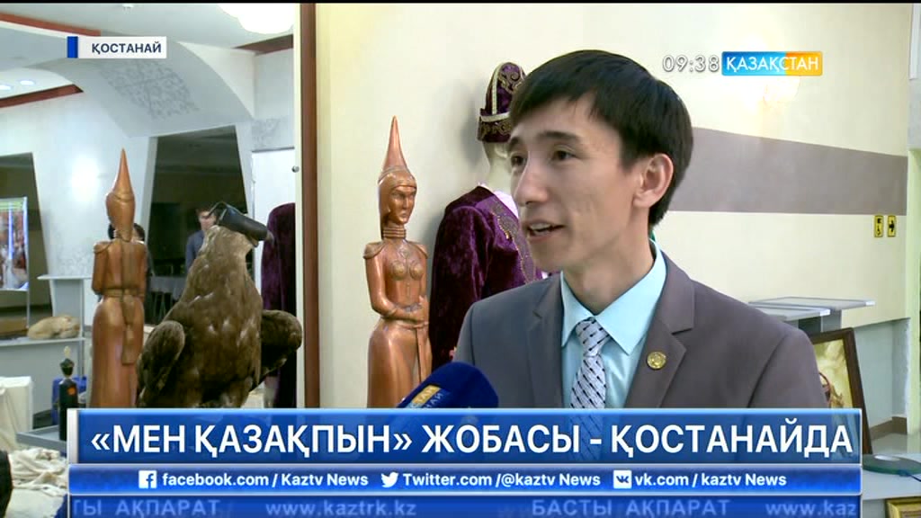 «Мен қазақпын» жобасы - Қостанайда
