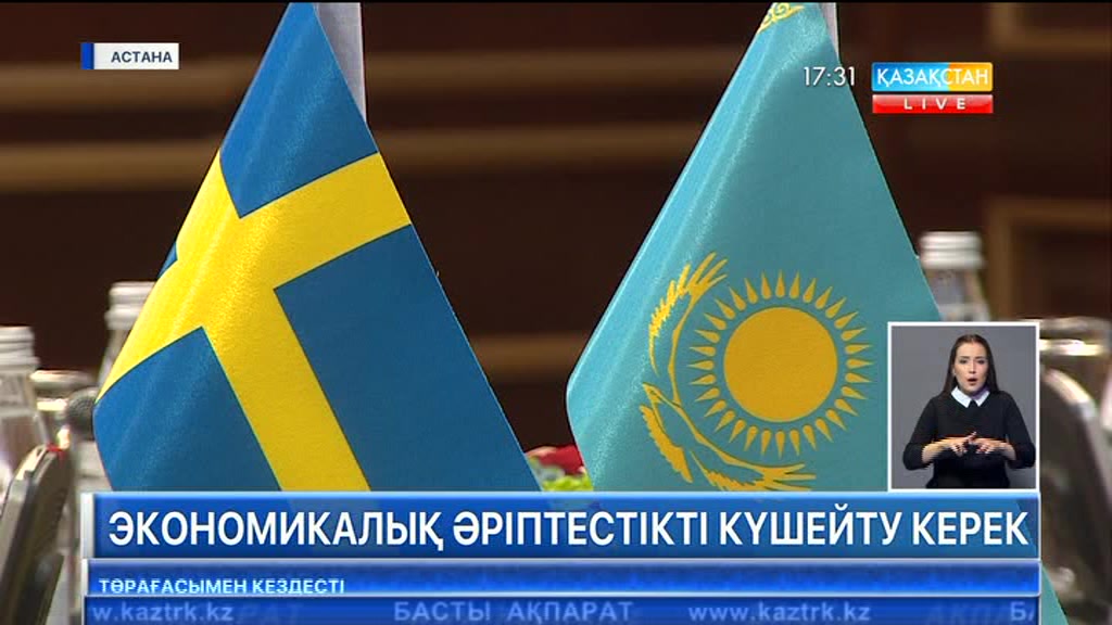 Қазақстан мен Швеция арасындағы тауар айналымы өткен жылы 310 млн. доллардан асты