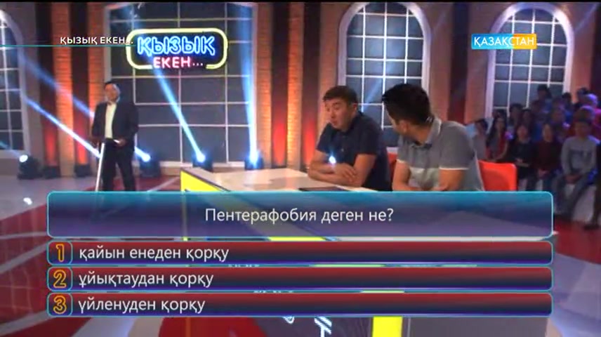 Қызық екен (15.06.2017) (Толық нұсқа)