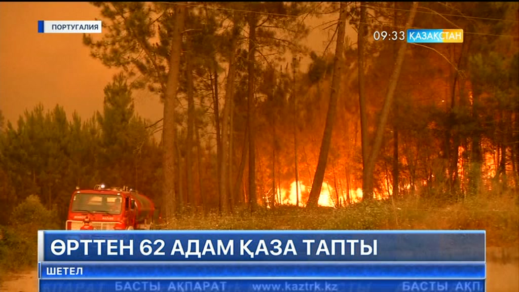 Португалия өрттен 62 адам қаза тапты