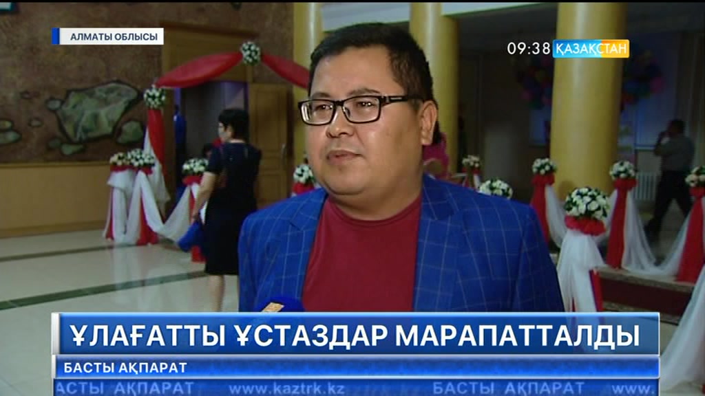 Алматы облысының Жамбыл ауданында ұлағатты ұстаздар марапатталды