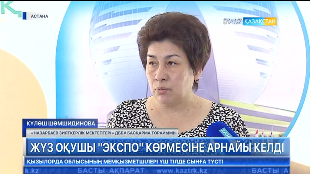 100 оқушы «ЭКСПО» көрмесіне арнайы келді