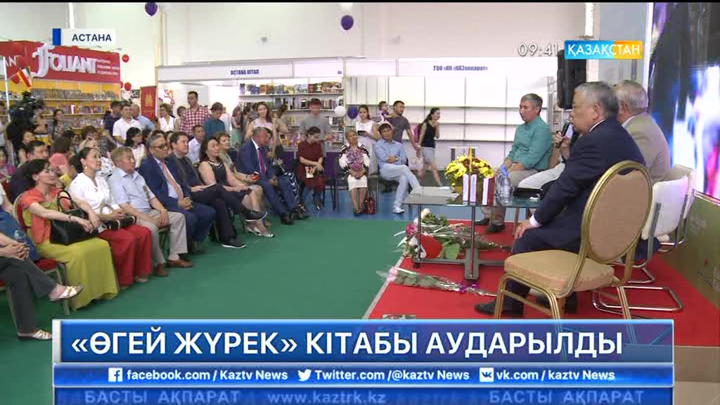 Астанада жазушы Сәуле Досжанованың «Өгей жүрек» кітабының орыс тіліне аударылған нұсқасы жарық көрді