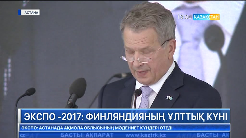 «ЭКСПО»-да Финляндияның ұлттық күні өтуде