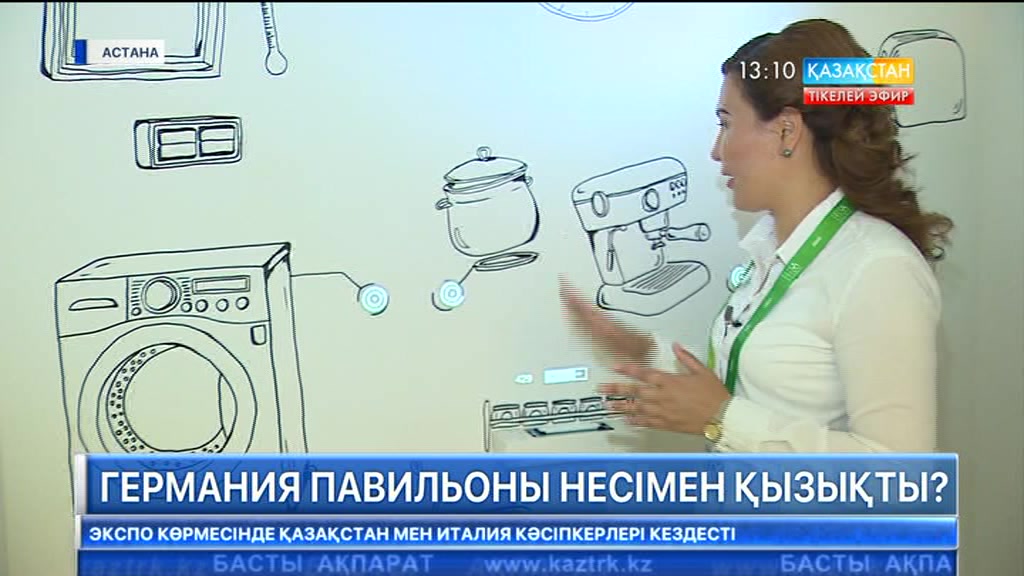 Германия павильоны несімен қызықты?